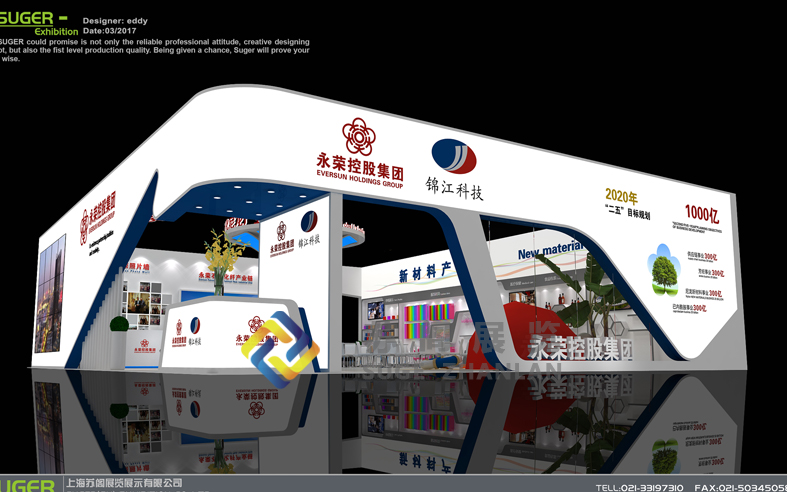 上海展會-永榮控股展會設(shè)計(jì)