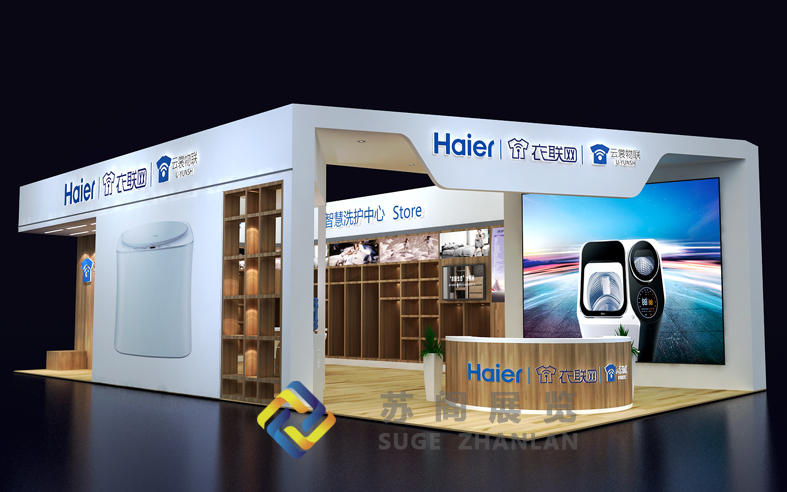 上海面料展—海爾衣聯(lián)網(wǎng)展臺設(shè)計搭建